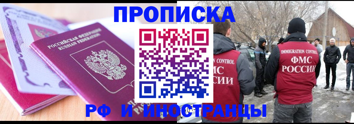 прописка штамп в Пугачёве