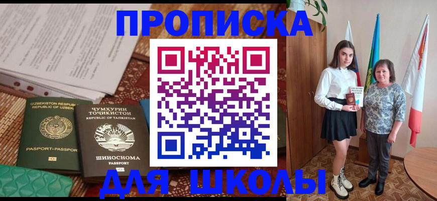 регистрация для школы в Пугачёве
