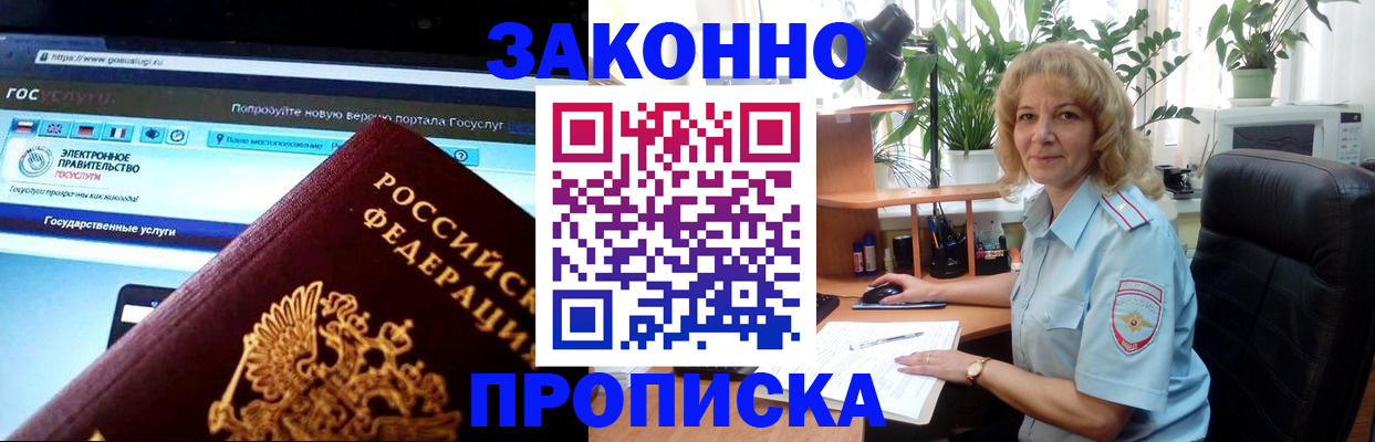 прописка ребенка в Пугачёве